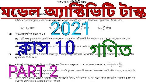 Model Activity Task class 10 math part 2।Activity Task Math solution 2021।মডেল অ্যাক্টিভিটি টাস্ক 10
