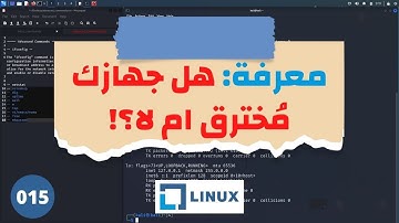 الأوامر المٌتقدمة فى كالي لينكس | الجزء الرابع | (015) Ethical Hacking Course