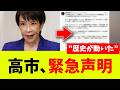 高市首相、誰もやりたがらなかった「大仕事」をやってのける w w w