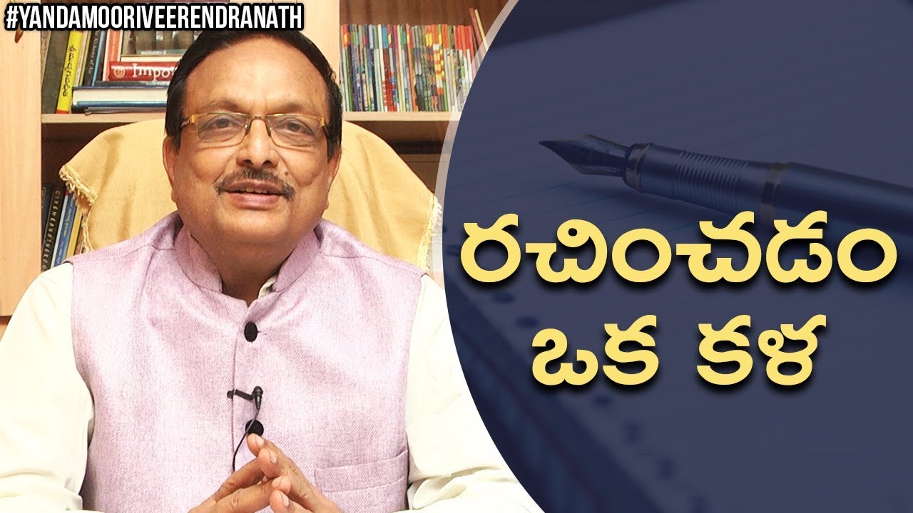 How to write a Best-Selling NOVEL | Simple Ways to Make a Good Story Great |Yandamoori Veerendranath