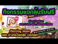 กิจกรรมแจกอีกแล้วฟรีๆ 2 KUB จำนวน 20 รางวัล และ อัปเตดข่าวสารเกมส์ใน Bitkub Ep.7