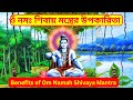 ভগবান শিব: মহাদেব, আদিদেব ও কল্যাণময় ঈশ্বর