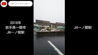 JR一ノ関駅(前) 画像