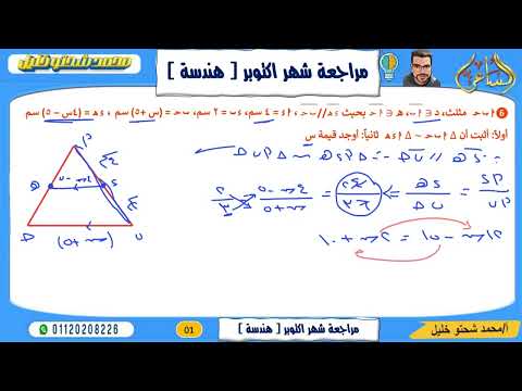 مراجعة هندسة شهر أكتوبر أولى ثانوي ترم أول أهم الأسئلة والأفكار المتوقعة في الامتحان مراجعة هندسة شهر أكتوبر أولى ثانوي ترم أول أهم الأسئلة والأفكار المتوقعة في الامتحان