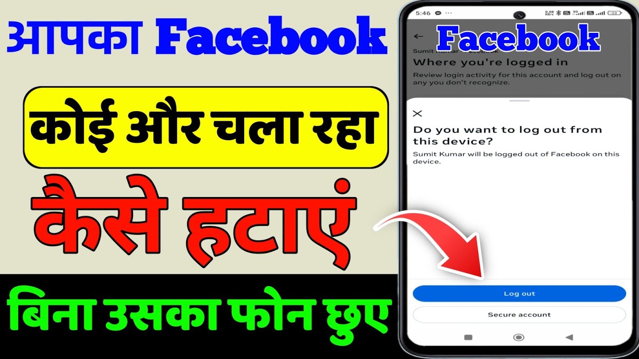 Mera facebook id koi aur chala raha hai kaise band karen | meri facebook id koi aur chala raha hai