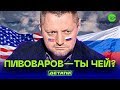 Как угодить либеральной аудитории YouTube? | Алексей Пивоваров и канал Редакция | Детали #13 | 16+