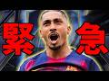 緊急・今週はハフィーニャが出やすいのか?【FC26】