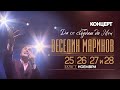 Концерт Веселин Маринов Да Се Събудиш До Мен 25 Декември 13 00 Часа По Нова Тв 