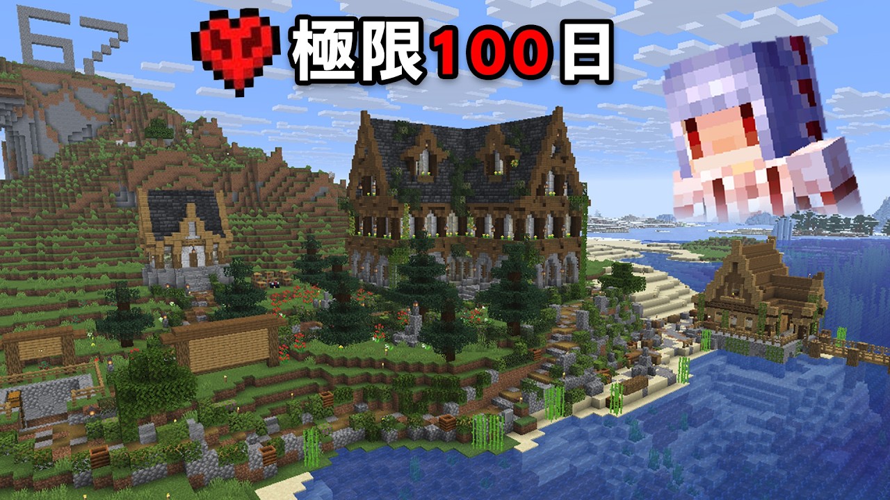 我在隨時會被觀眾搞死的情況下！總算【存活了超過100天！】｜Minecraft 極限盲盒生存 #6 縮圖