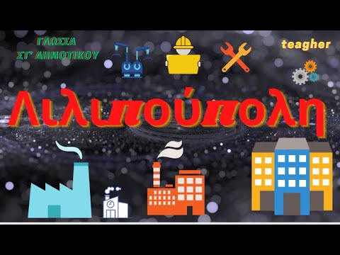 Λιλιπούπολη