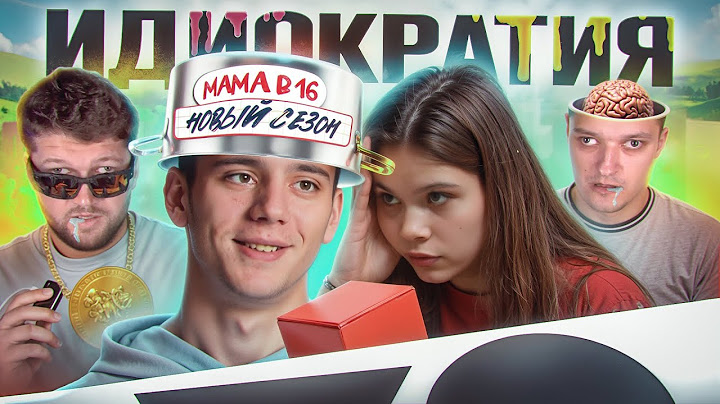 БЕРЕМЕННА В 16 НОВЫЙ СЕЗОН - ТУПЕЕ АРИНЫ ИЗ КИРСАНОВА