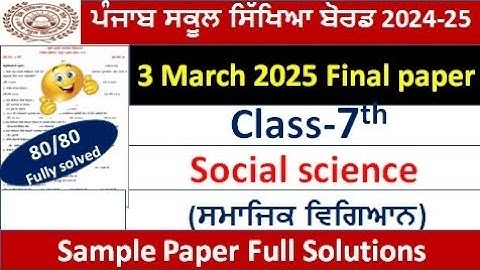 PSEB class 7th social science final  paper 3 march 2025 7th class s.s.t full solution ਸਮਾਜਿਕ ਸਿੱਖਿਆ