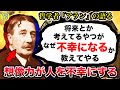 アラン「お前らはさ、勝手に悪い方向に未来を想像して勝手に不幸になってるんだよ」