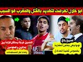 عموتة في أزمة وقفزة قوية للمنتخب في تصنيف العالمي و هل الحسن خرجة اقنع إحتارين و لوبوتيغي اتمنى أ...