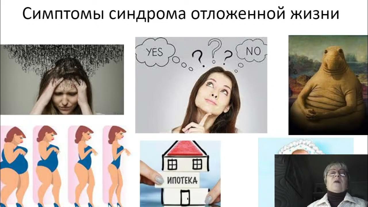 Синдром отложенного лета. Синдром отложенной жизни тест.