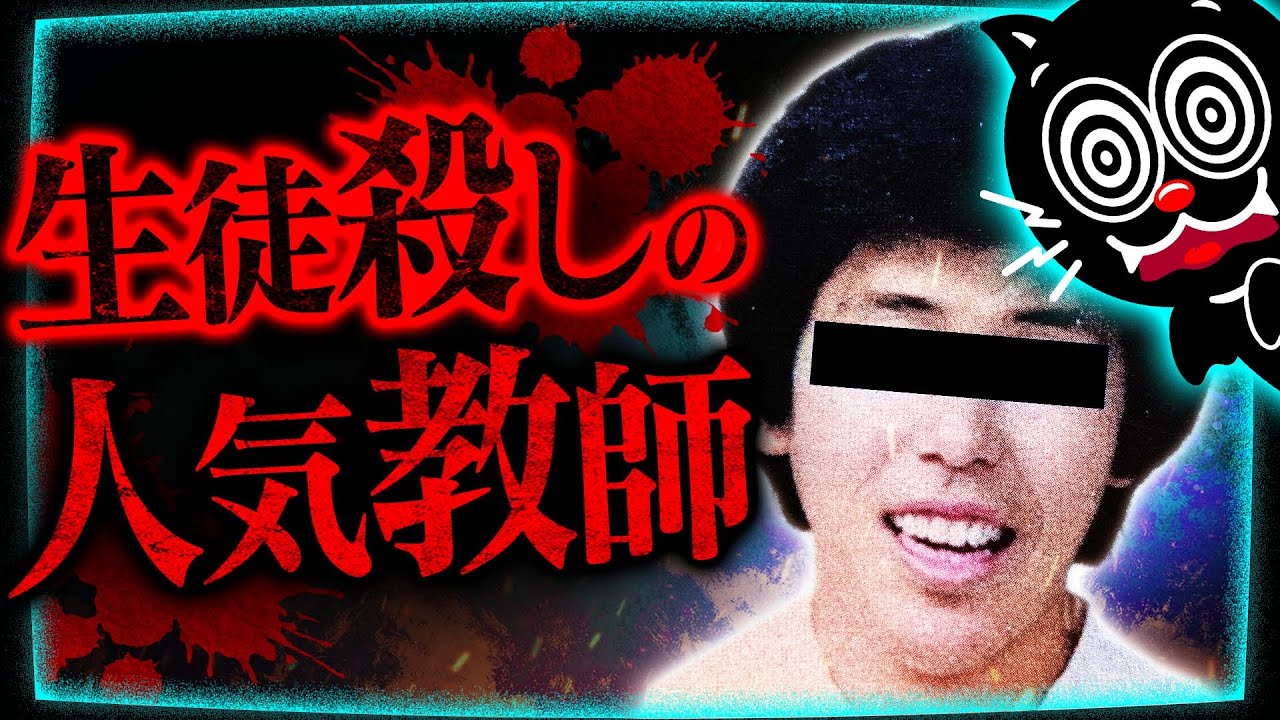 【胸糞】女生徒の死体を教室に隠す…岐阜高校教師教え子殺人事件