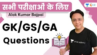 GK/GS/GA Questions | All Competitive Exams | Alok Kumar Bajpai | Wifistudy 2.0