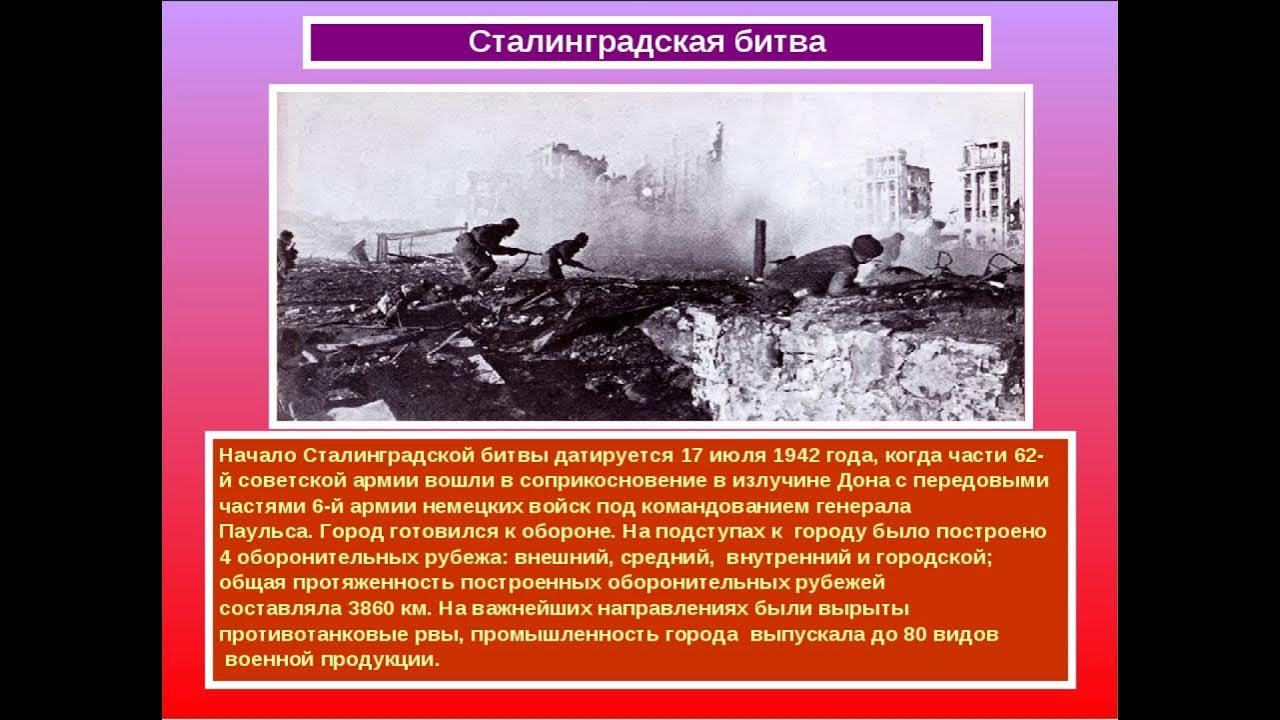 Учрежден 29 июля 1942 г. Сталинградская битва 17 июля 1942. Сталинградская битва к началу ноября 1942 года. 17 Июля 1942 г. – началась Сталинградская битва. Сталинградская битва (17.07.1942-02.02.1943).