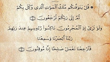 سورة السجدة*عبد الباسط عبد الصمد