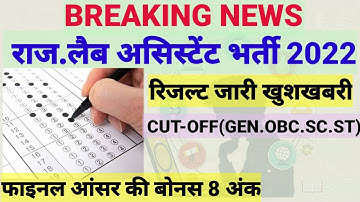 Rsmssb Lab assistant Result 2022/lab Assistant Cut off 2022/Rsmssb lab assistant latest 2022