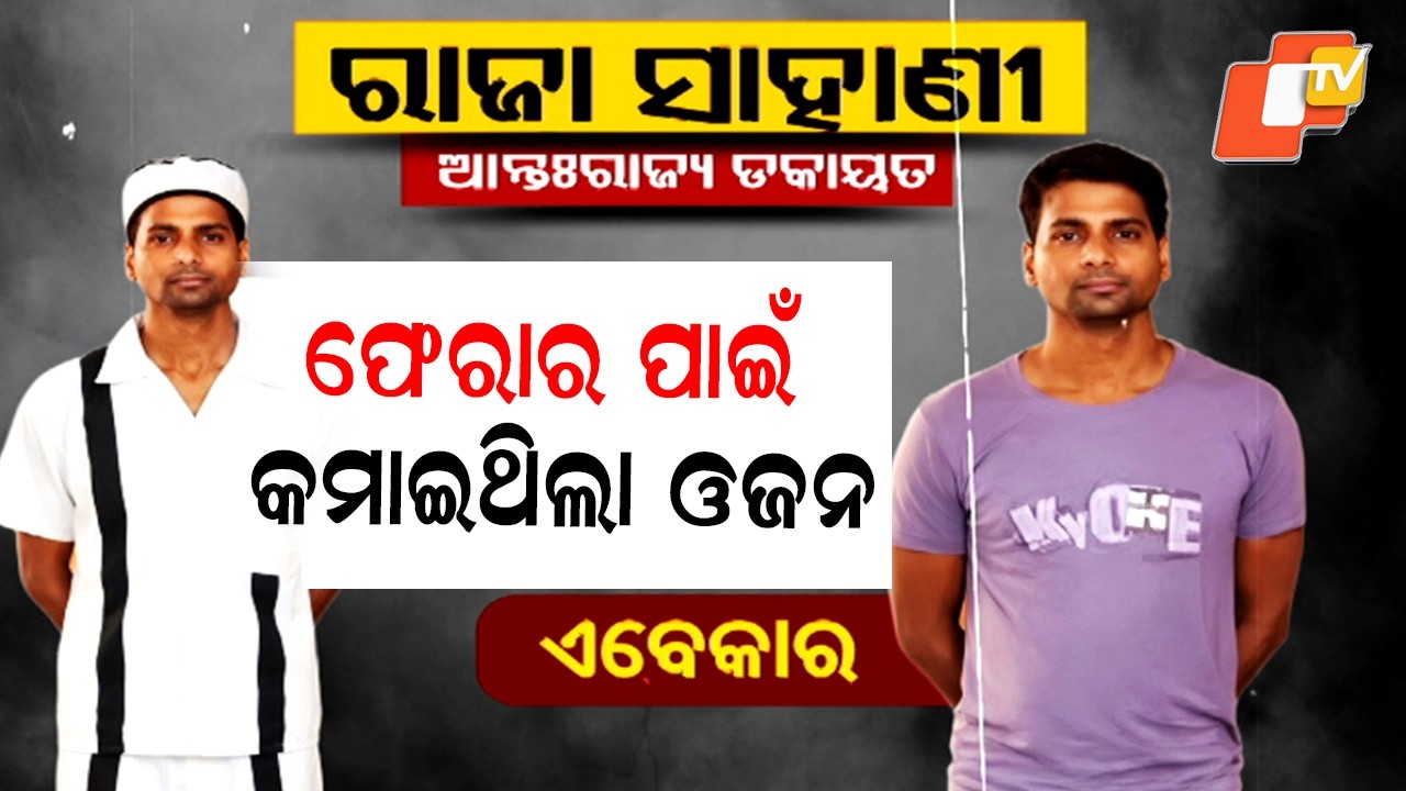 Shocking Escape: Dacoit ‘Raja’ Lost 15 Kg to Break Out of Jail