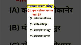 BSTC Online Classes 2026, BSTC 2026, BSTC Rajasthan Gk 2026, BSTC Reasoning 2026 #bstc2026 #bstc 3
