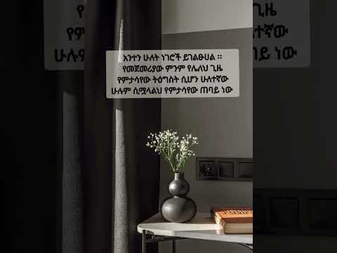 ምርጥ የአማርኛ አባባሎች ጥቅስ