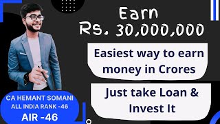 Easiest way to earn money by Taking loan & invest it | 3 crore rupay kamaae loan leke