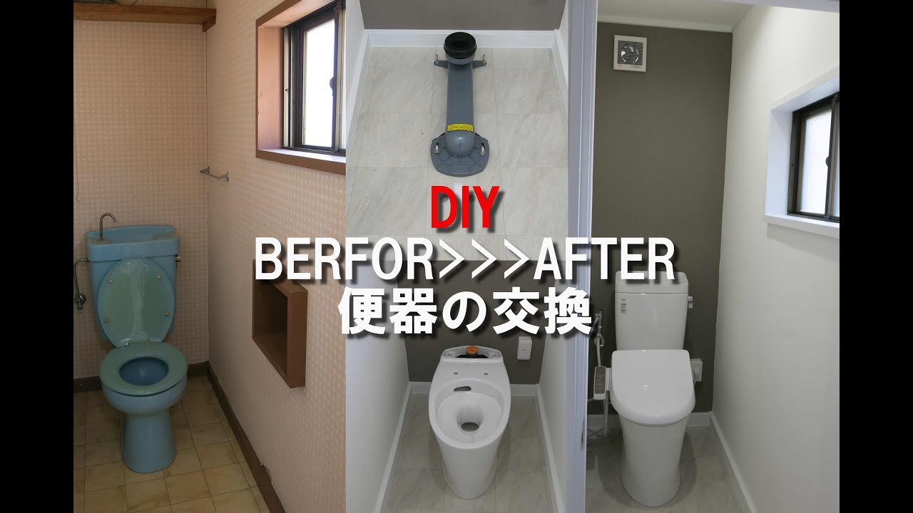 【DIY】古い便器の交換&清潔感ある内装へFullリフォーム!!