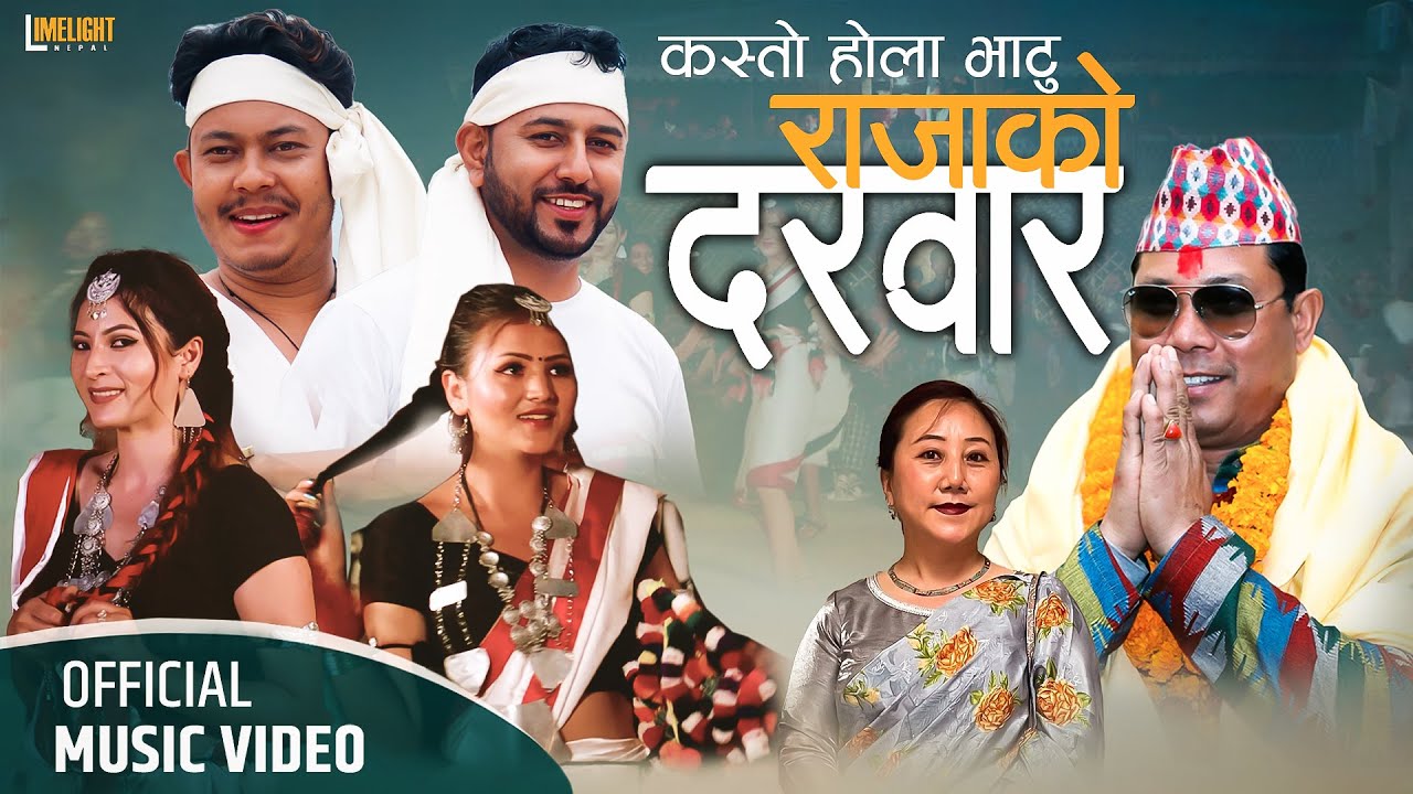 Resham Chaudhary   Kasto Hola Bhatu Rajako Durbar official MV FtRaj Gajmer Asmita  Ava Mukarung