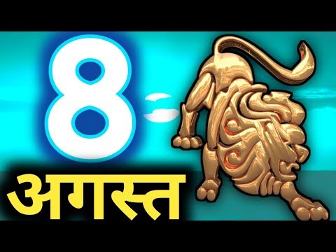 वीडियो: सिंह राशि के जातक को कौन सा चिन्ह सूट करता है