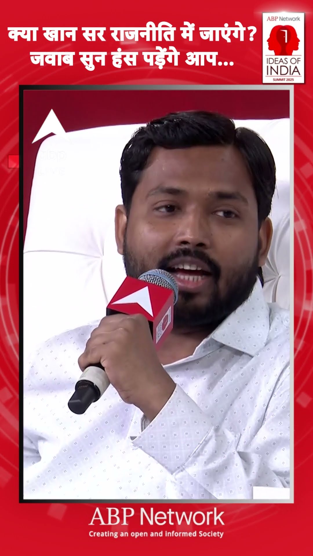 Ideas of India Summit 2025: Khan Sir भी Awadh Ojha की तरह राजनीति में जाएंगे ?