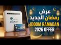 اتصالات الجزائر رمضان 2026 الأسعار والعروض الحقيقية mp3