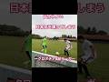 試合中、つい日本語を喋ってしまうクロアチア8部リーガー #サッカー #jリーグ #サッカー日本代表