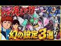 【ガンダム考察】なぜ消えた!? 幻の初期構想3選!ZZに&ldquo;白い&Zeta;&rdquo;でアムロ登場!? シャアの降板説も?