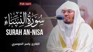 Surah An-Nisa | by Sheikh Yasser Al-Dosari  سورة النساء | الشیخ یاسر الدوسري