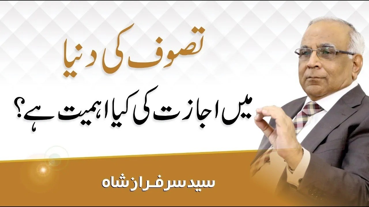 Permission to Do Tasbeeh - Syed Sarfraz Shah