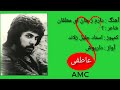 Daryoush Daram Z Jan Ay Maleqan آهنگ داریوش دارم ز جان ای معلقان 