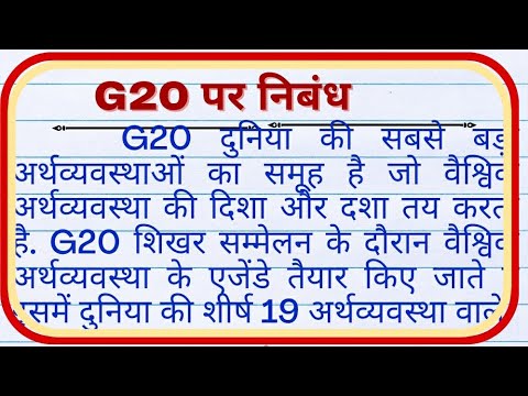 essay on g20 in hindi pdf