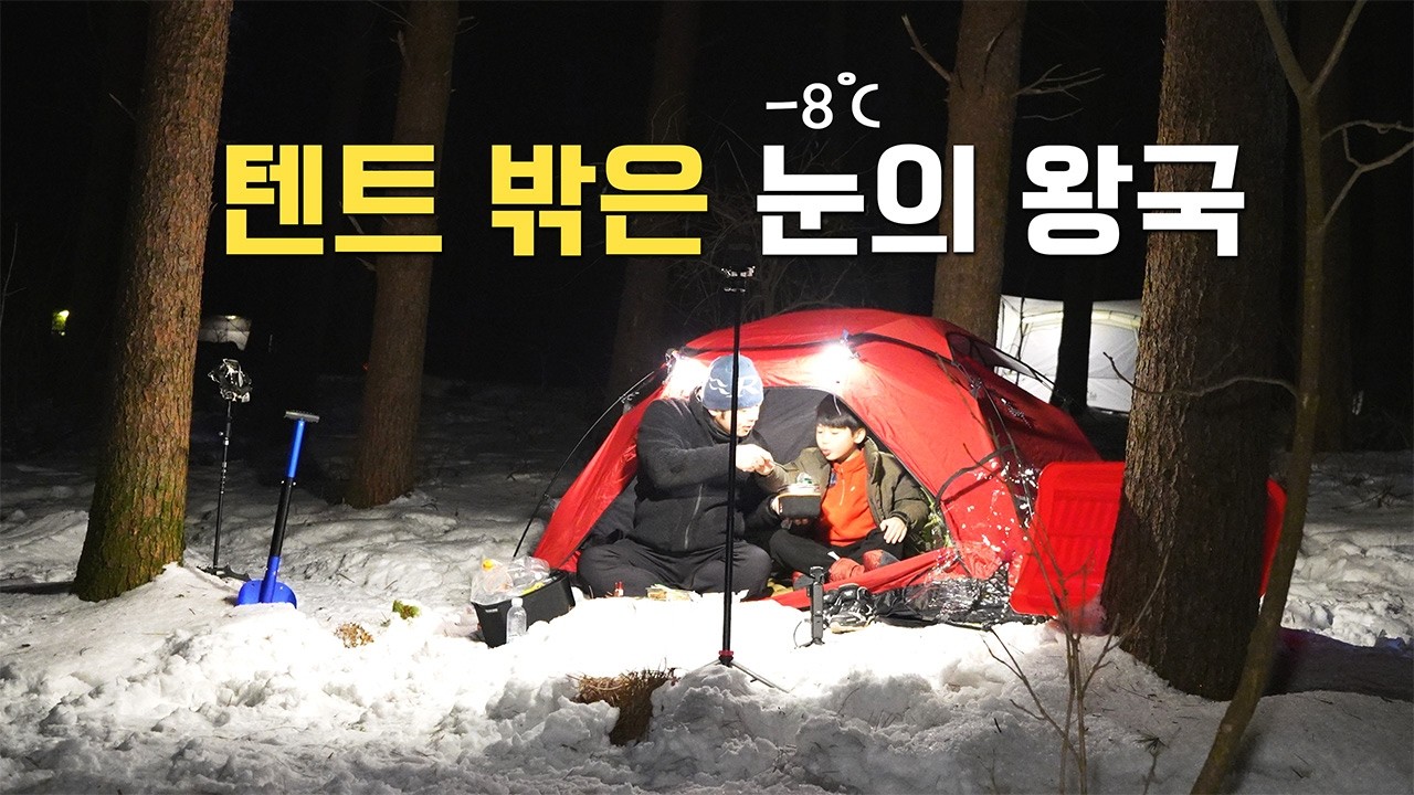 영하 8도 날씨에 썰매 타다 옷 다 버림! 😭 (마이크까지 고장 난 대참사 백패킹)