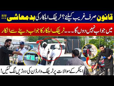 Qanoon Sirf Ghareeb Ke Liye? Anchor Ke Sawal Par Traffic Police Ka Hairan Kun Rawaiya | Ehtasab