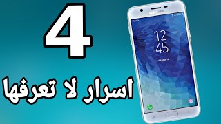 4 أسرار لا تعرفها على هاتفك الأندرويد