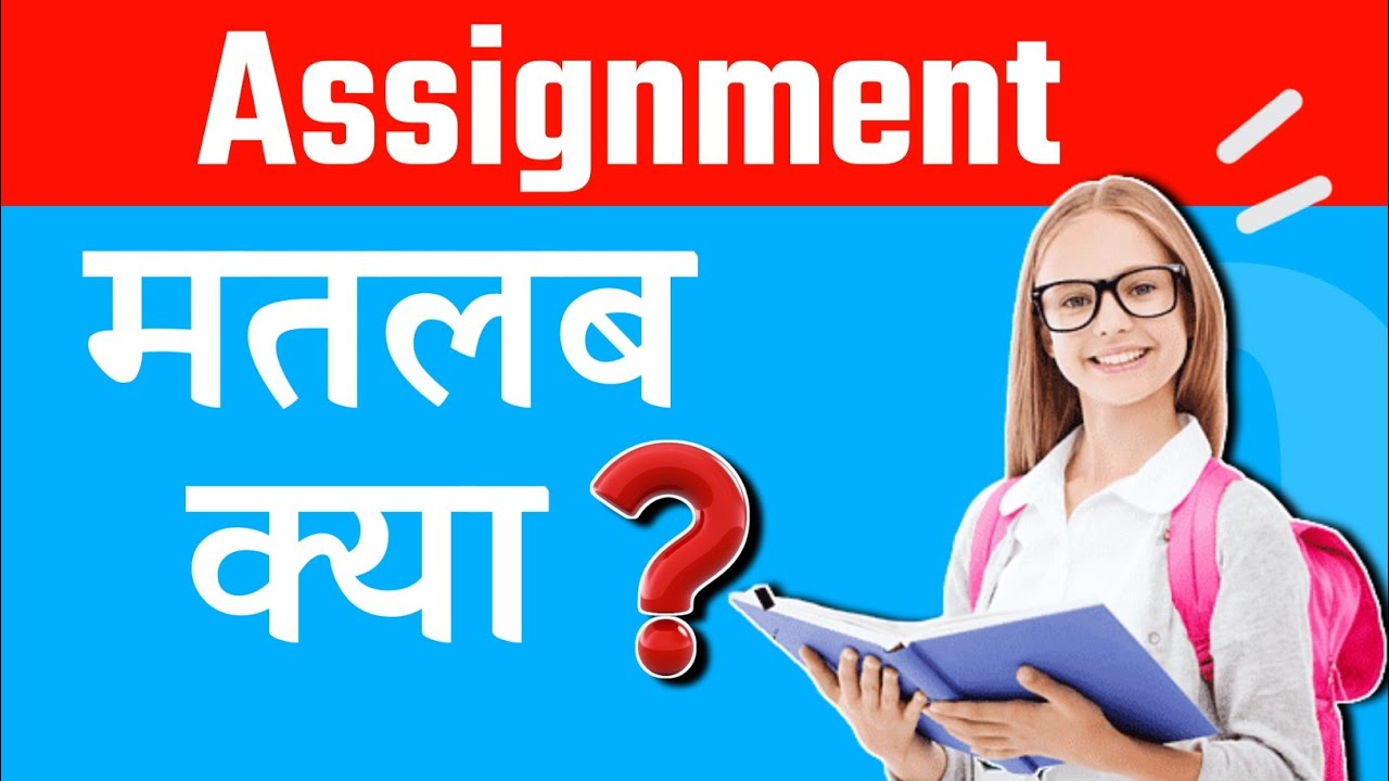 assignment ka hindi kya hota hai