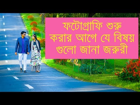 ভিডিও: একজন ফটোগ্রাফারকে কীভাবে প্রচার করবেন