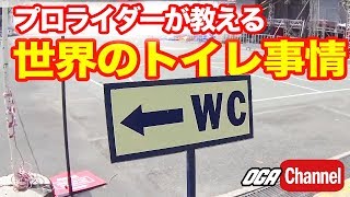 世界のトイレ事情ベトナム編【モトブログ】