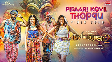 Pidaari Kovil Thoppu Video Song | Desinguraja 2 | Vemal, Jana, Pujita Ponnada | Vidyasagar | S.Ezhil