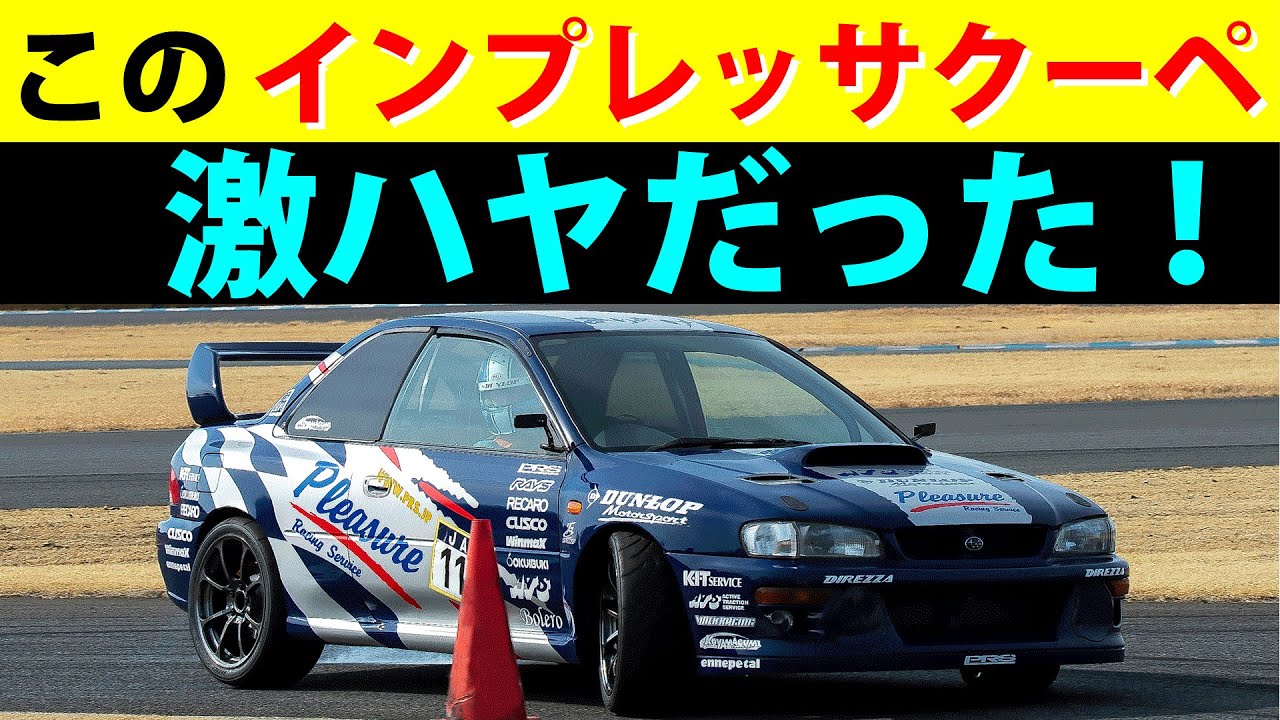The fiercely fast SUBARU IMPREZA that suddenly appeared at the