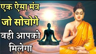 जैसा तुम चाहोगे वैसा ही होगा | Buddhist story | Gautam Buddha Story In Hindi | Miracle Kahaniya