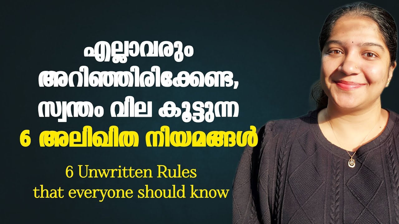 സ്വന്തം VALUE കൂട്ടുന്ന 6 അലിഖിത നിയമങ്ങള്‍ ❤️✌🏻/6 UNWRITTEN RULES FOR BETTER LIFE ✨️