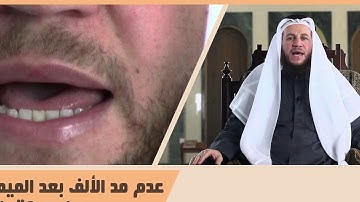 تصحيح قراءة الآية 5 من سورة الفاتحة( إياك نعبد وإياك نستعين)